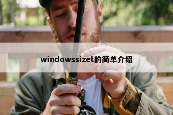 windowssizet的简单介绍