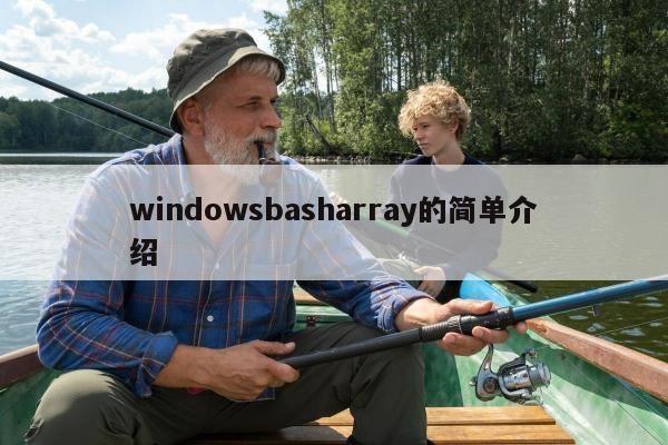 windowsbasharray的简单介绍