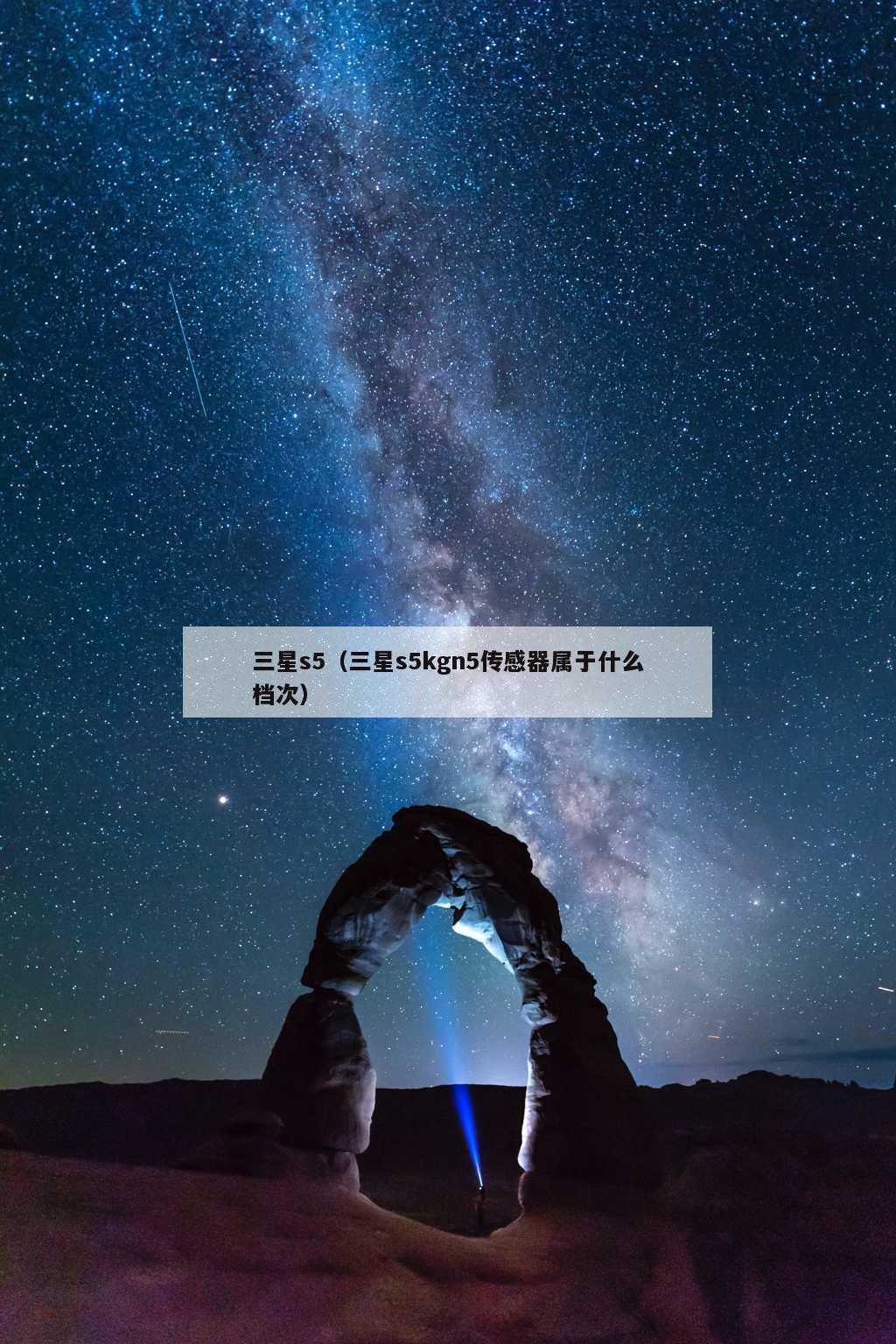 三星s5（三星s5kgn5传感器属于什么档次）