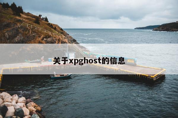 关于xpghost的信息