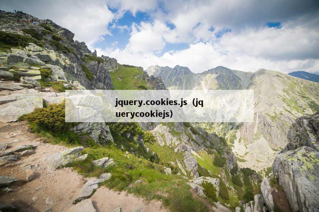 jquery.cookies.js（jquerycookiejs）