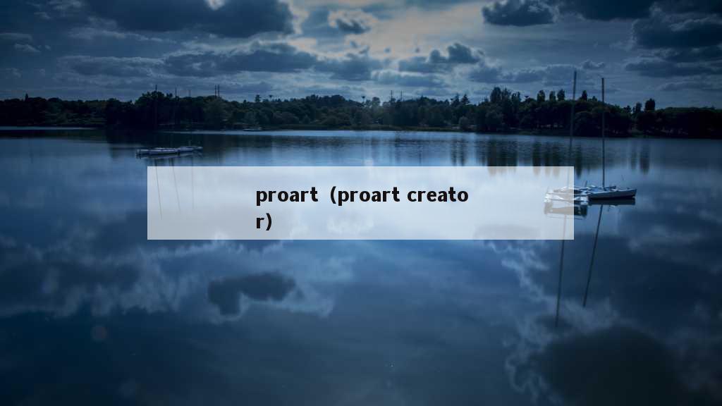 proart（proart creator）